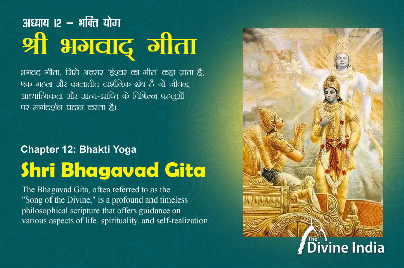 Bhagavad Gita Chapter 12: The Path of Devotion | Bhagavad Gita Chapter ...