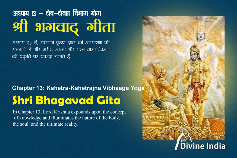 Bhagavad Gita Chapter 13 - The Illuminating Path of Knowledge ...