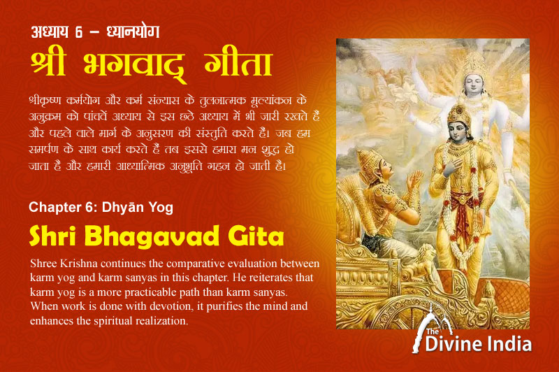 Bhagavad Gita Chapter 6, Verse 17
