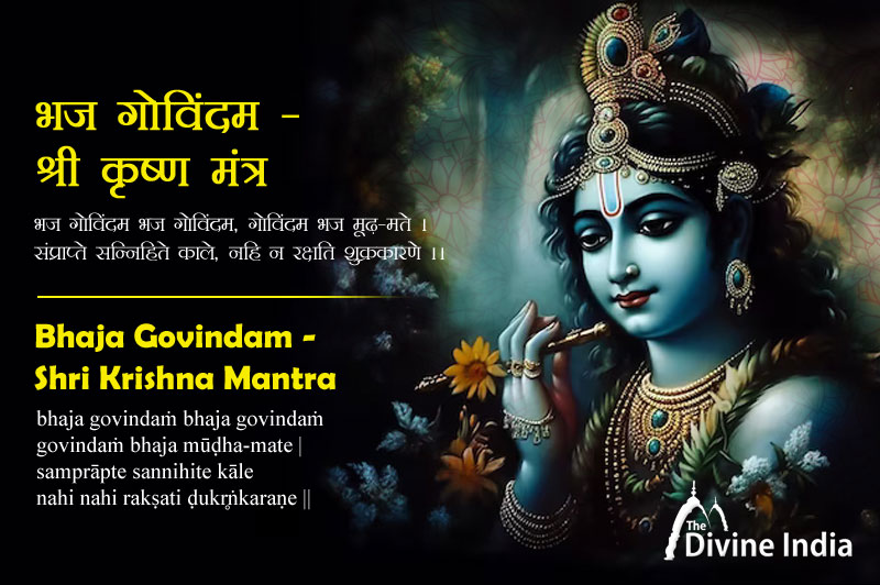 Bhaja Govindam - Shri Krishna Mantra | Bhaja Govindam - In Sanskrit To ...