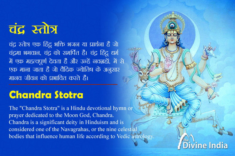 Chandra Stotra | Chandra Stotra Lyrics in English