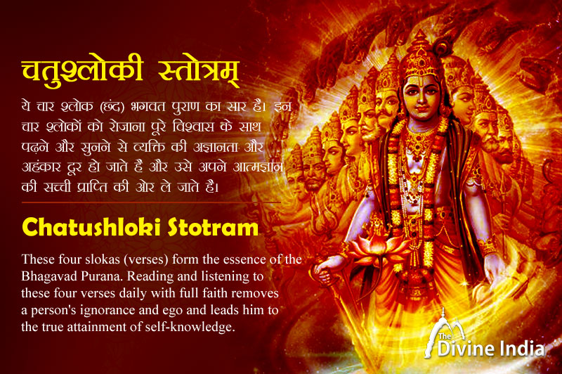 Chatushloki Stotram | Chatushloki Stotram Lyrics in English