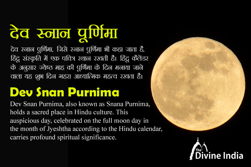 Jyeshtha Purnima 2025 Dev Snan Purnima 2025 When is Dev Snan