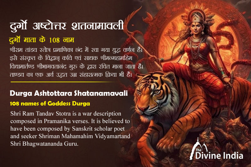 108 Names Of Durga Devi