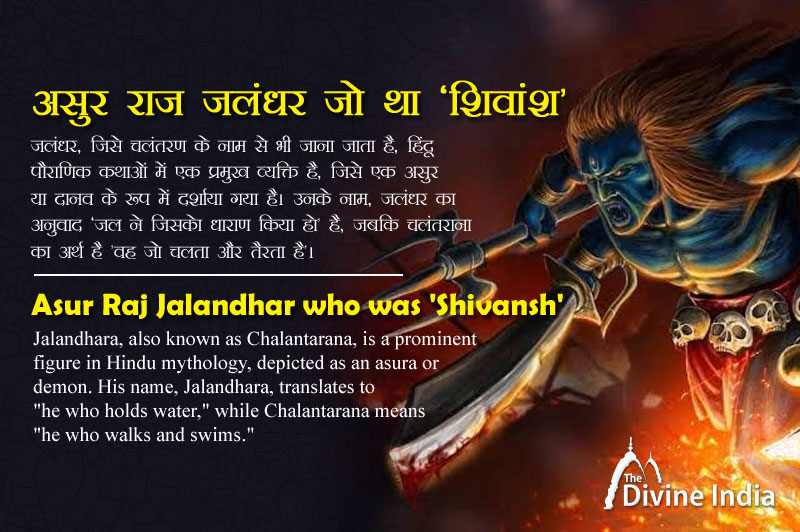 Asura king Jalandhar who was 'Shivansh'. Jalandhar's war with Lord ...