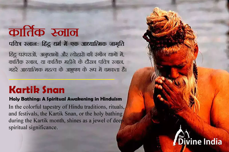 Importance of Kartik Snan (कार्तिक स्नान) Kartik Snan in Hinduism