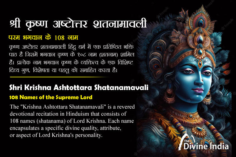 shri-krishna-ashtottara-shatanamavali-108-names-of-the-supreme-lord