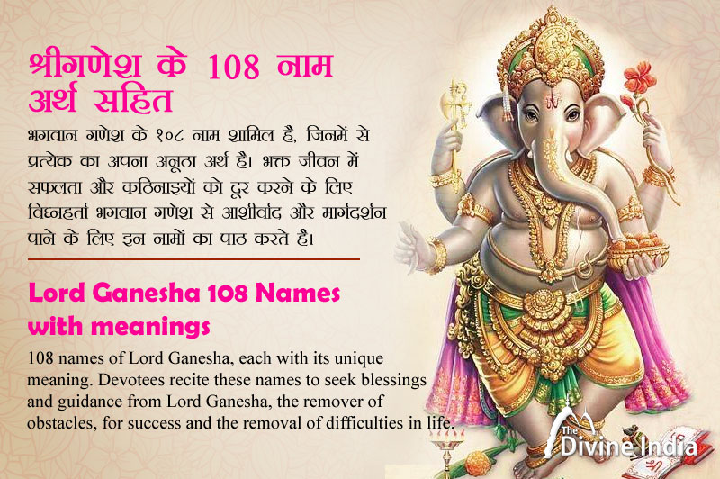 lord-ganesha-108-names-with-meanings-ganesha-ashtottara-shatnam