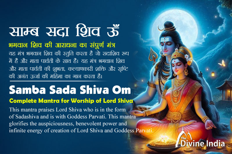 Complete Mantra for Worship of Lord Shiva | Om Samba Sada Shiva Namah ...