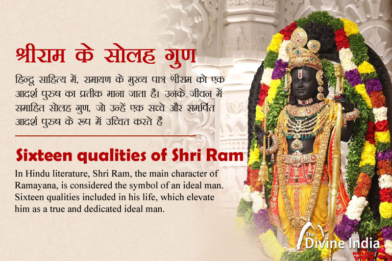 16 Qualities Of Shri Rama 