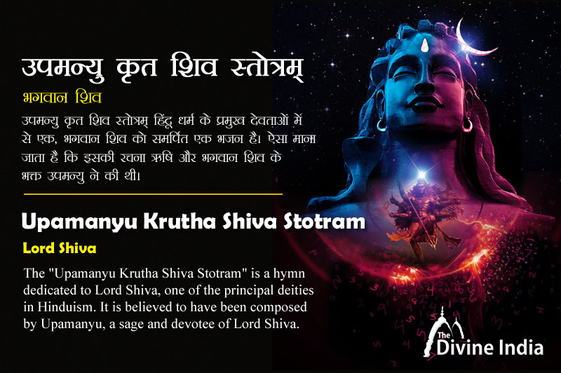 Upamanyu Krutha Shiva Stotram | Upamanyu Krutha Shiva Stotram Lyrics in ...