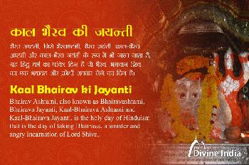 Kaal Bhairav Jayanti 2026 Kaal Bhairav Jayanti 2026