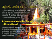 Arjuneshwar Temple - Pithoragarh, Uttarakhand Arjuneshwar Temple - Pithoragarh, Uttarakhand