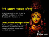 Devi Apradh Kshamapan Stotra Devi Apradh Kshamapan Stotra