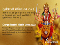 Durga Ashtami Vrat Tithi 2023 Durga Ashtami Vrat Tithi 2023