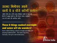 These 8 things soaked overnight and eaten will do wonders! These 8 things soaked overnight and eaten will do wonders!