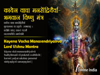 Kayena Vacha Manasendriyairva - Lord Vishnu Mantra Kayena Vacha Manasendriyairva - Lord Vishnu Mantra