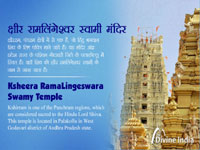 Ksheera RamaLingeswara Swamy Temple - Andhra Pradesh Ksheera RamaLingeswara Swamy Temple - Andhra Pradesh