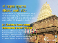 Sri Chalukya Kumararama or Bhimarama Temple - The Sacred Site of Pancharama Kshetras Sri Chalukya Kumararama or Bhimarama Temple - The Sacred Site of Pancharama Kshetras